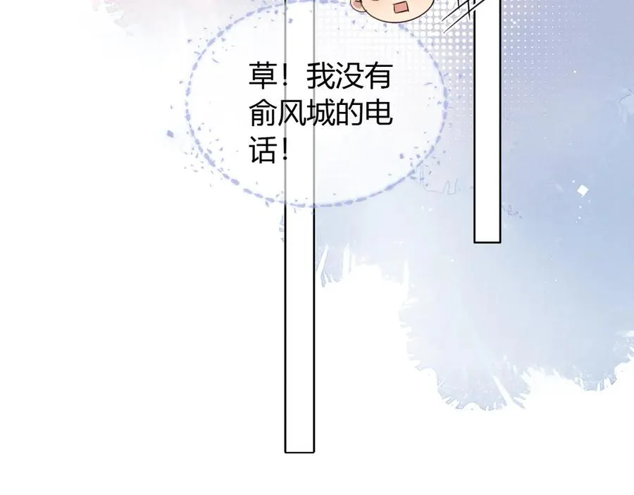 第52话 我哥不想搭理你 第71页