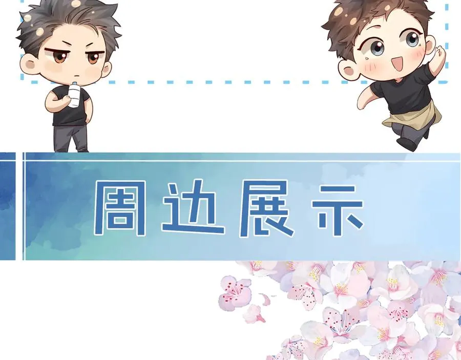 第52话 我哥不想搭理你 第76页