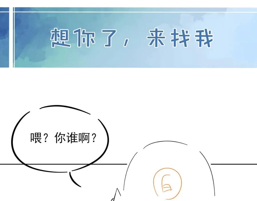 第52话 我哥不想搭理你 第90页