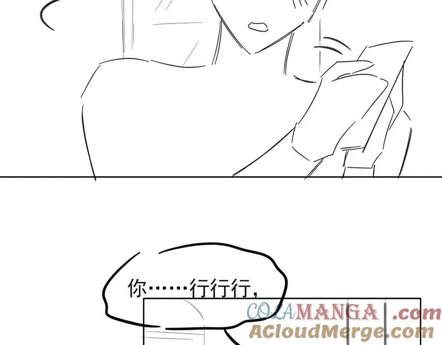 第52话 我哥不想搭理你 第97页