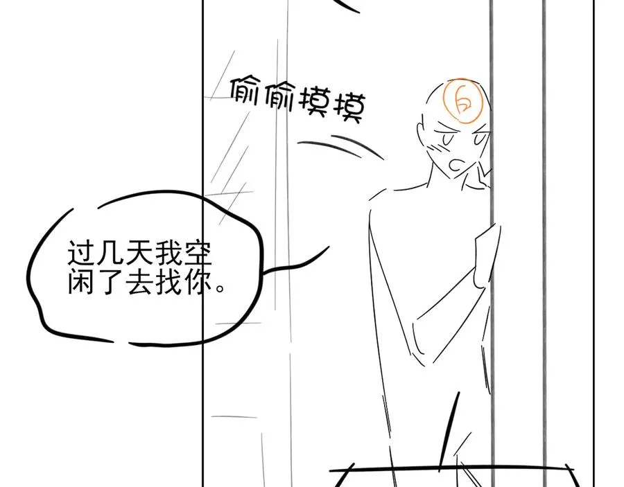 第52话 我哥不想搭理你 第98页