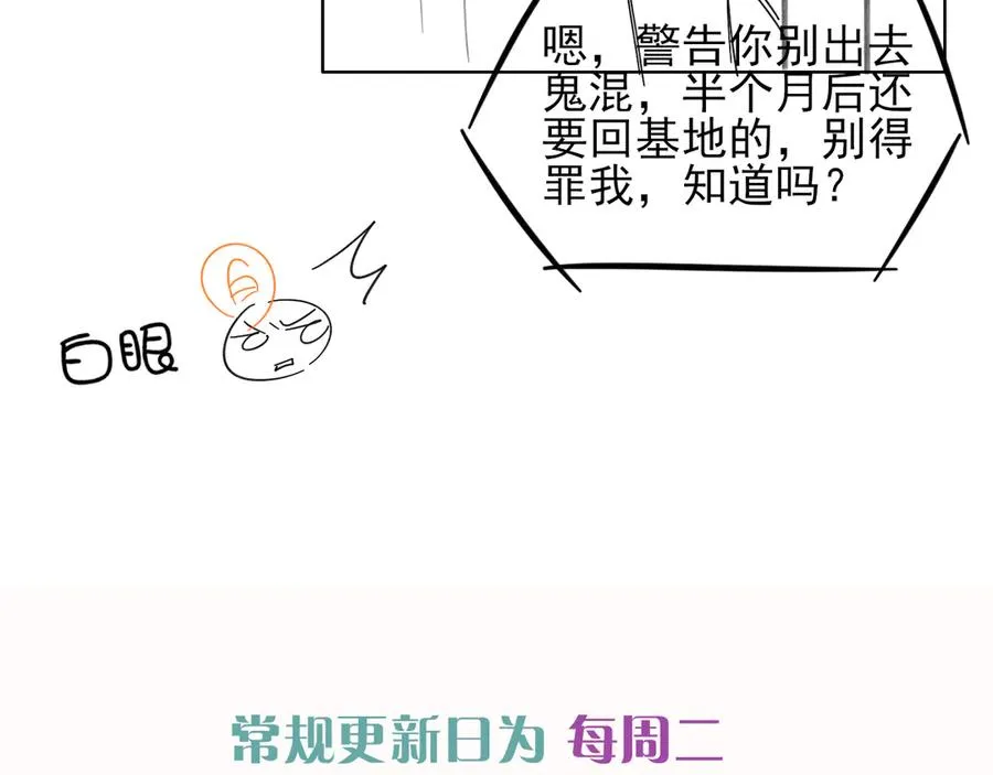 第52话 我哥不想搭理你 第99页