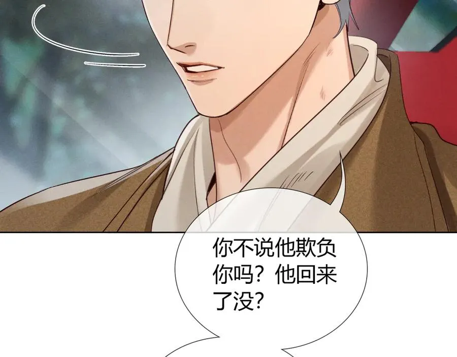 第53话 被抓包了 第2页