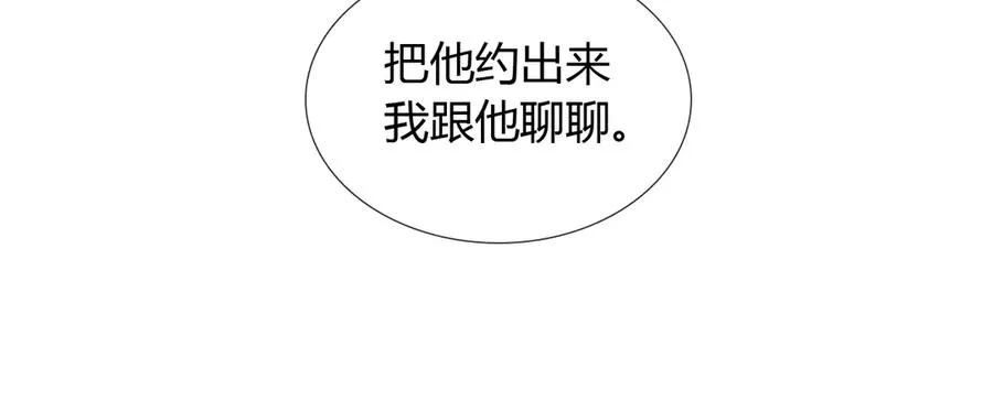 第53话 被抓包了 第3页
