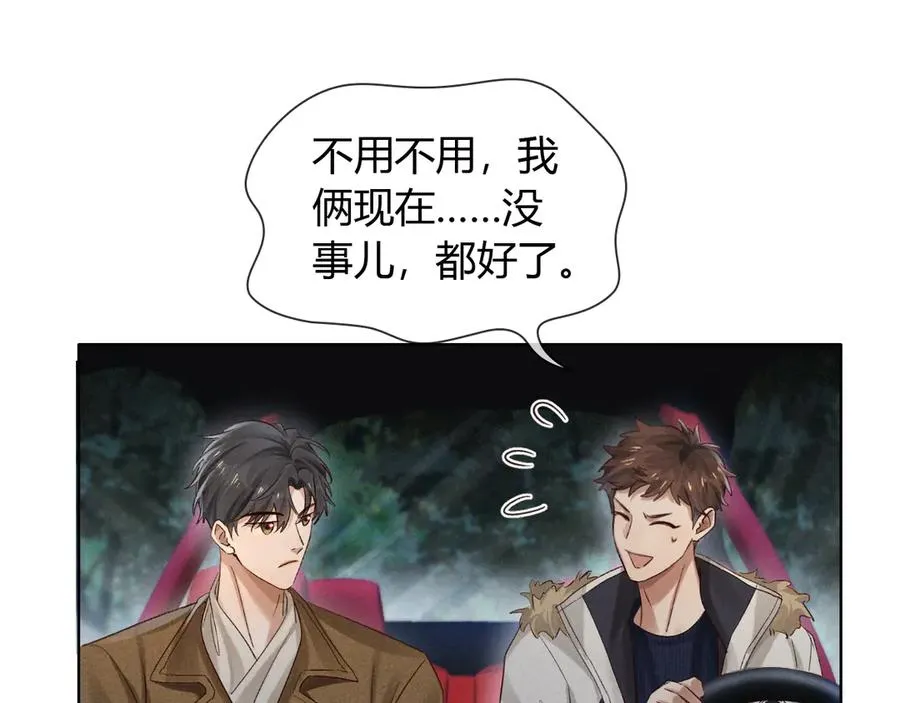 第53话 被抓包了 第4页