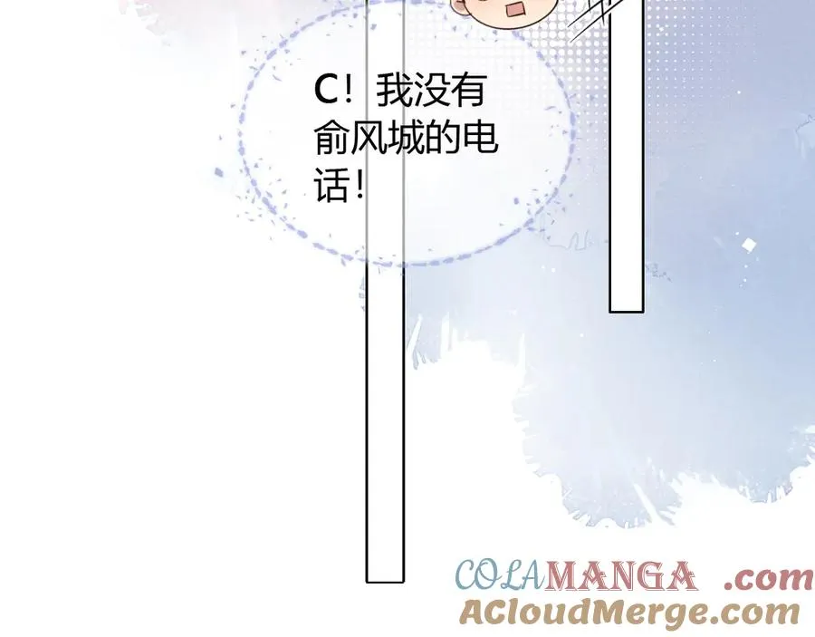 第53话 被抓包了 第9页