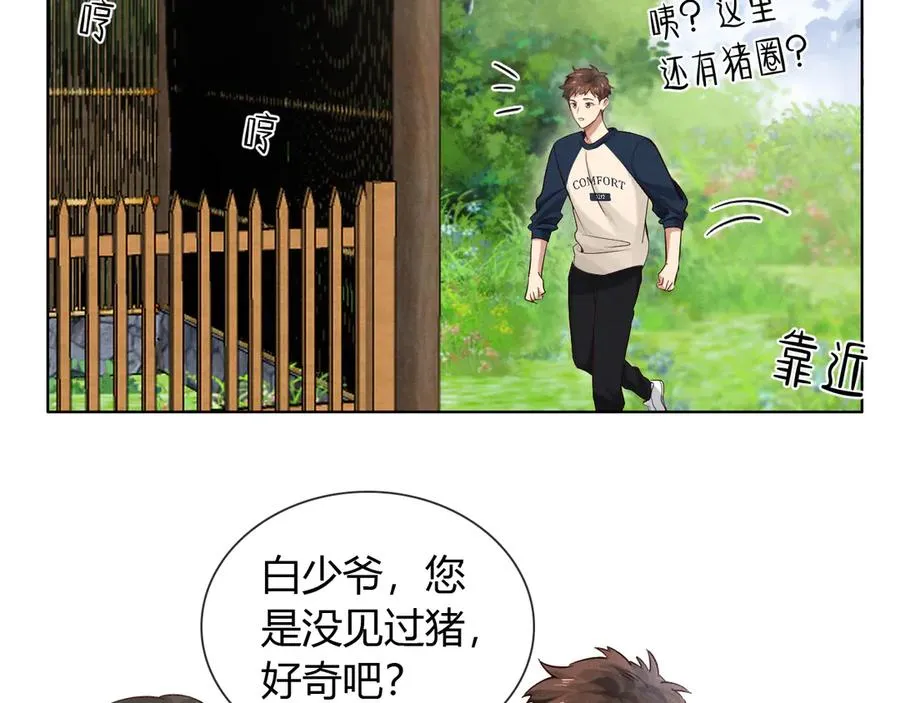 第53话 被抓包了 第20页