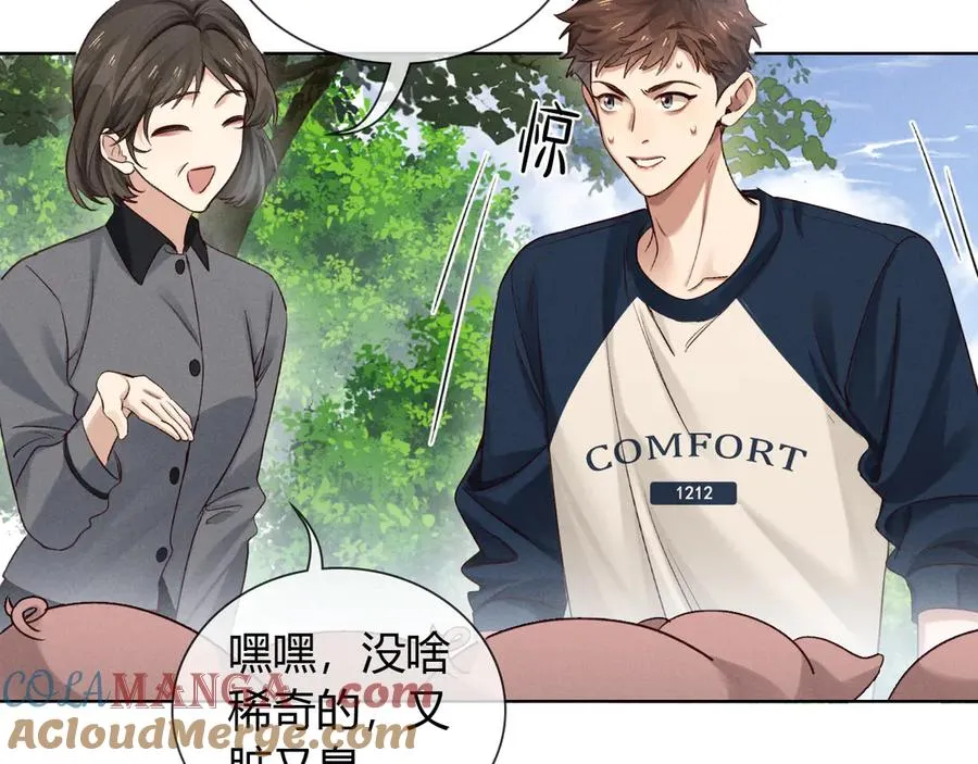 第53话 被抓包了 第21页