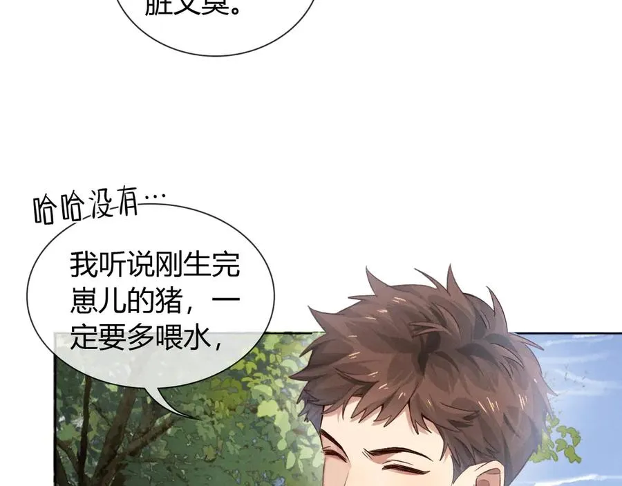 第53话 被抓包了 第22页