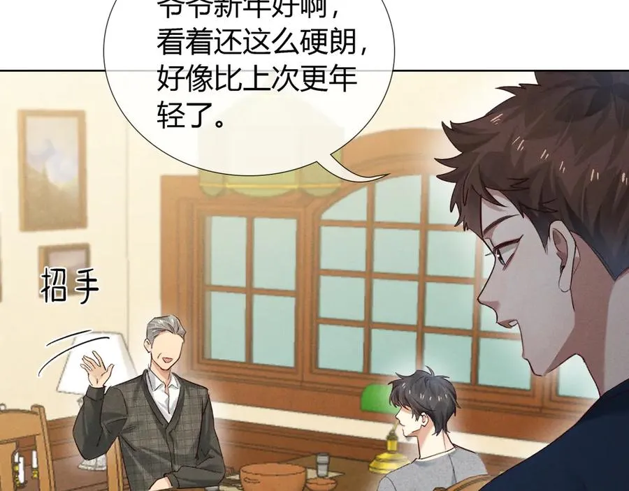 第53话 被抓包了 第42页