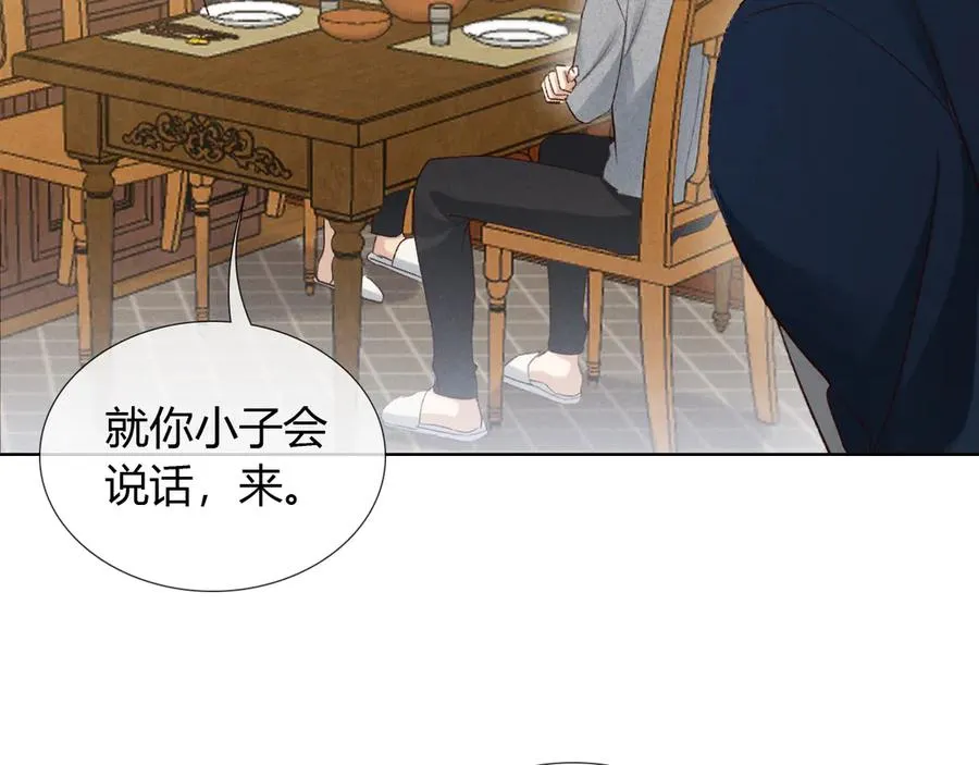 第53话 被抓包了 第43页