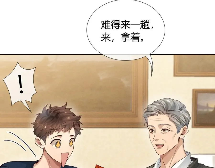 第53话 被抓包了 第44页