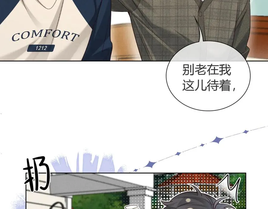 第53话 被抓包了 第51页