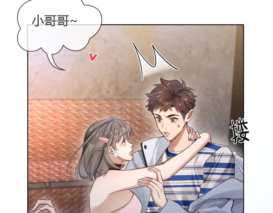第53话 被抓包了 第64页