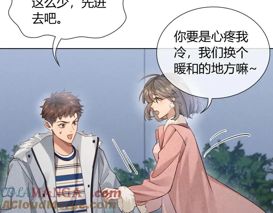 第53话 被抓包了 第77页