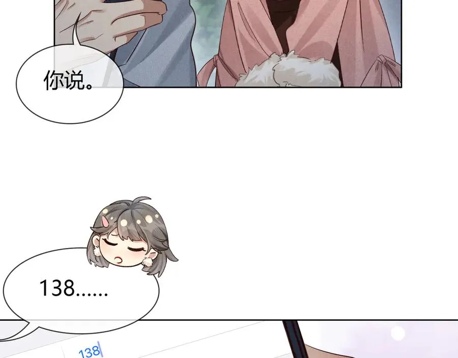 第53话 被抓包了 第80页