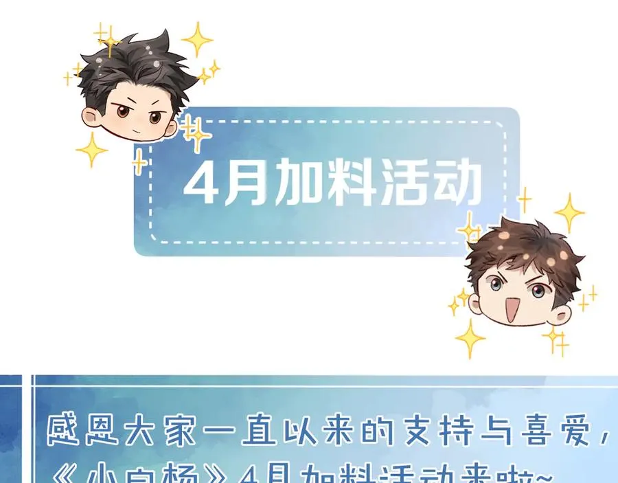 第53话 被抓包了 第90页