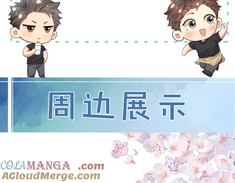 第53话 被抓包了 第93页
