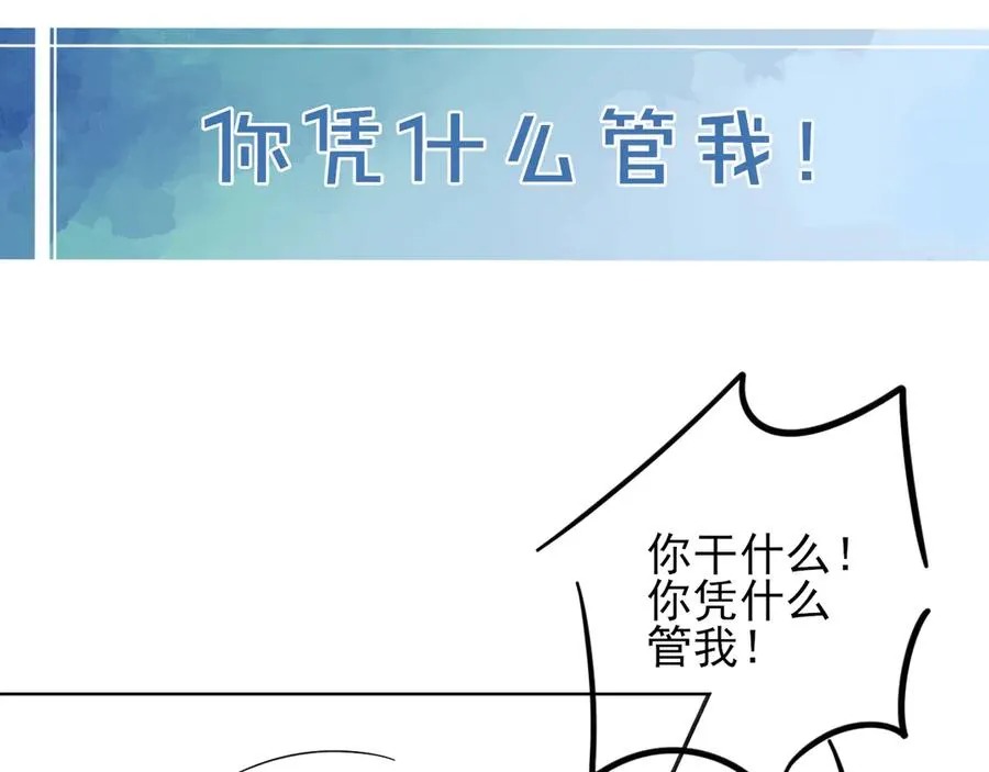 第53话 被抓包了 第107页