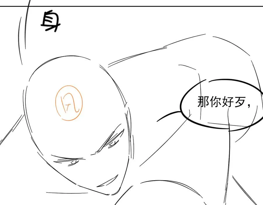 第53话 被抓包了 第112页