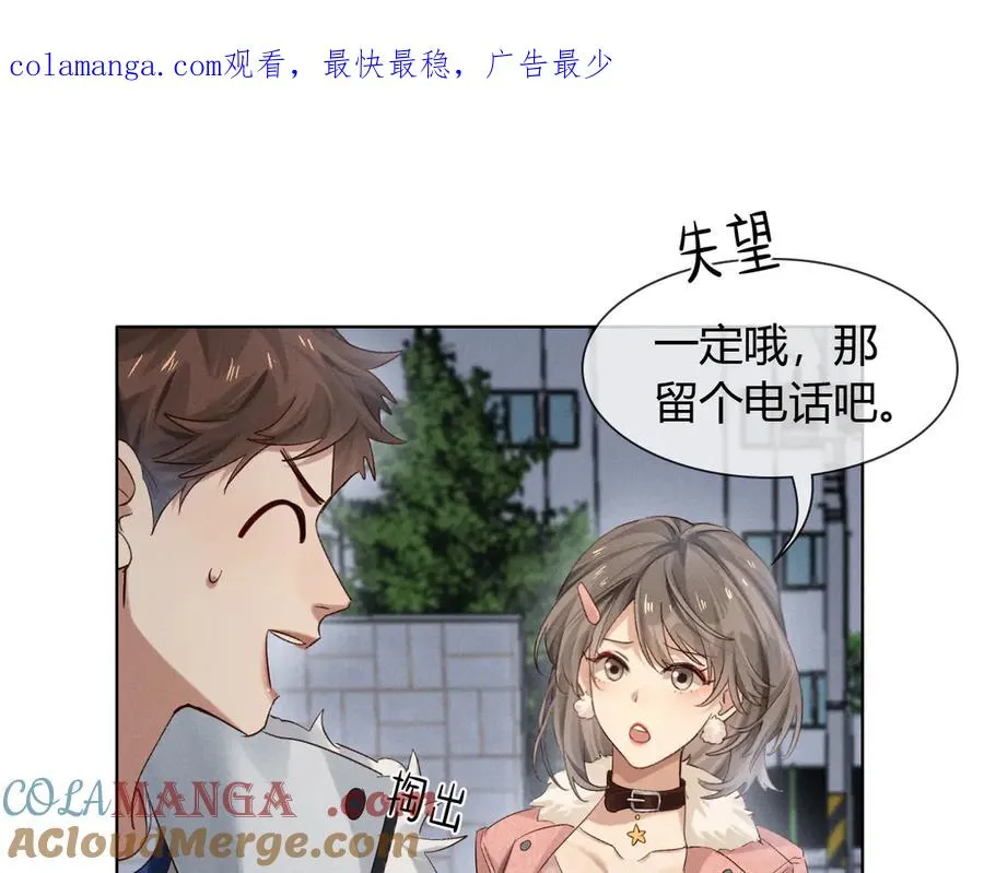 第54话 你凭什么管我 第1页