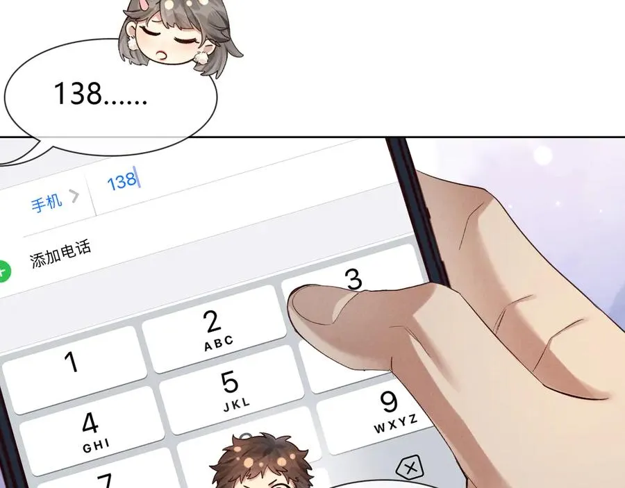 第54话 你凭什么管我 第3页