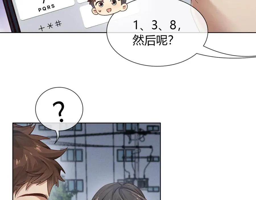 第54话 你凭什么管我 第4页
