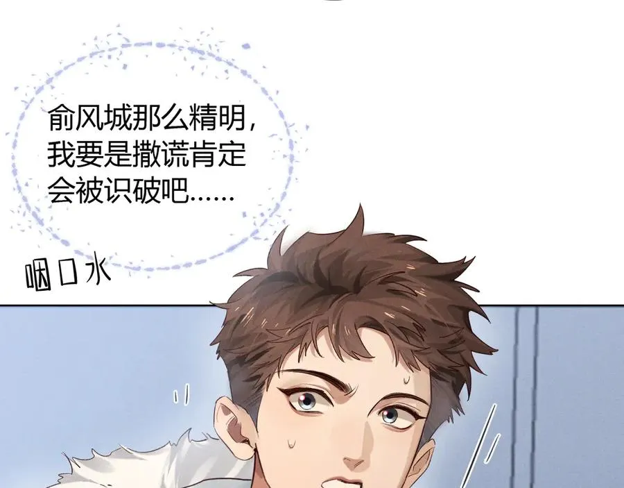 第54话 你凭什么管我 第19页