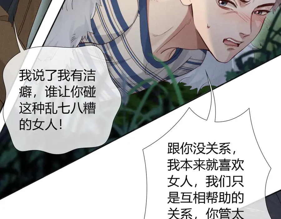 第54话 你凭什么管我 第39页