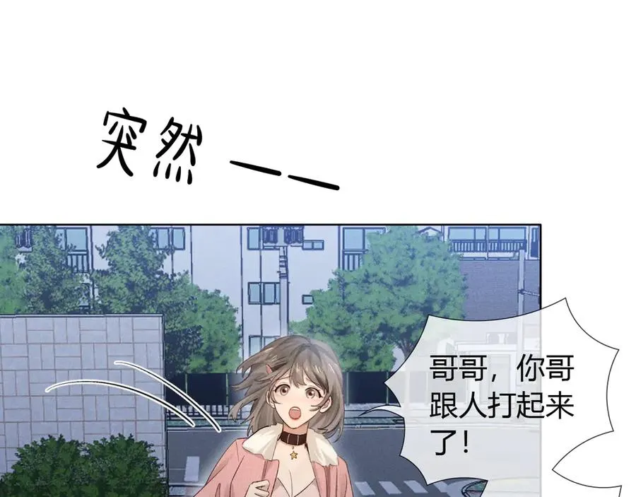 第54话 你凭什么管我 第44页