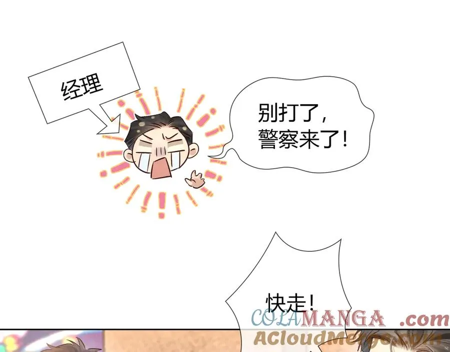 第54话 你凭什么管我 第77页