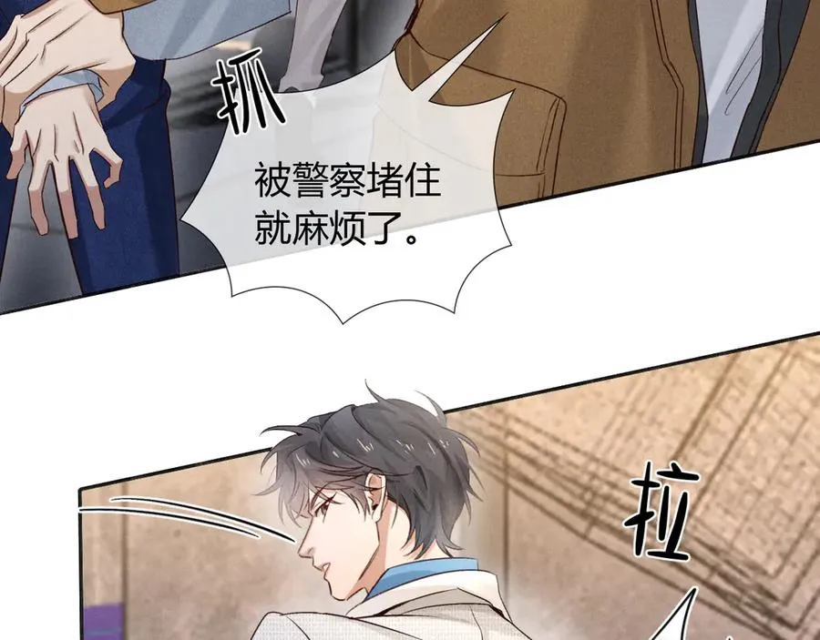 第54话 你凭什么管我 第79页