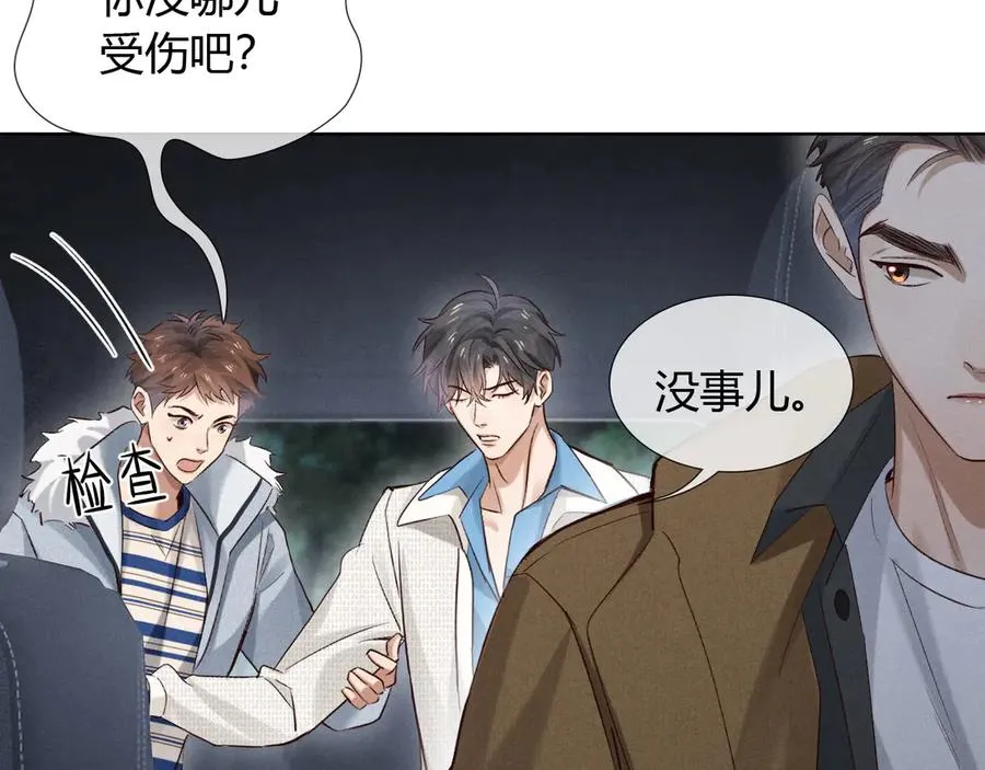 第54话 你凭什么管我 第84页