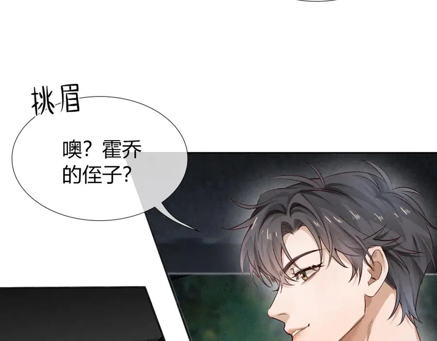 第54话 你凭什么管我 第87页