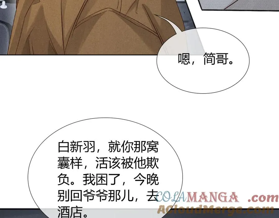 第54话 你凭什么管我 第89页