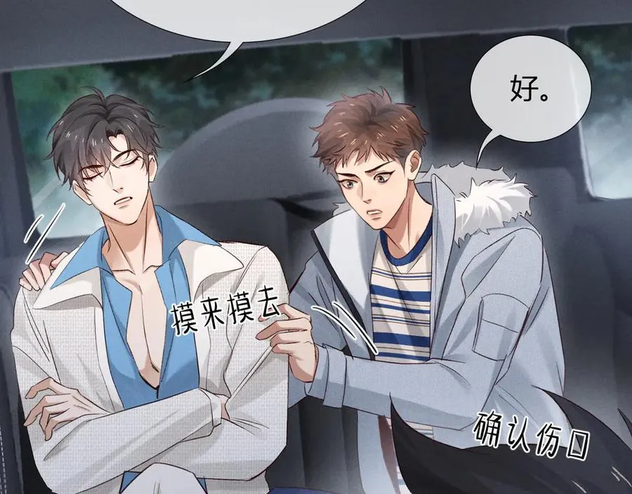第54话 你凭什么管我 第90页
