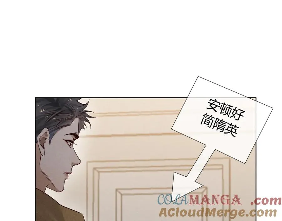第54话 你凭什么管我 第97页