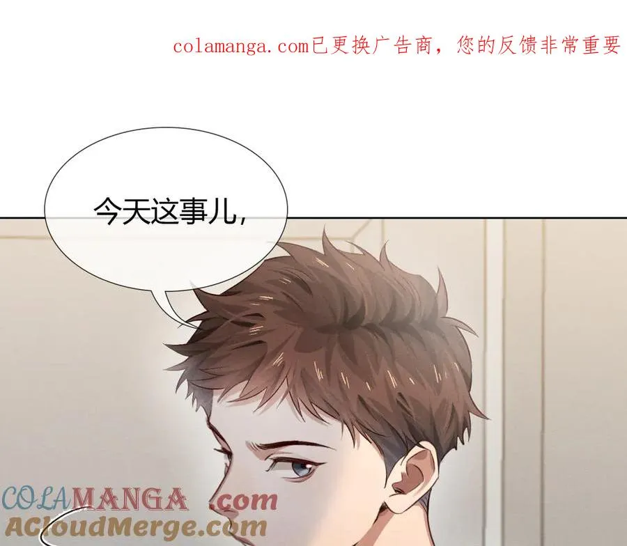 第55话 哄我 第1页