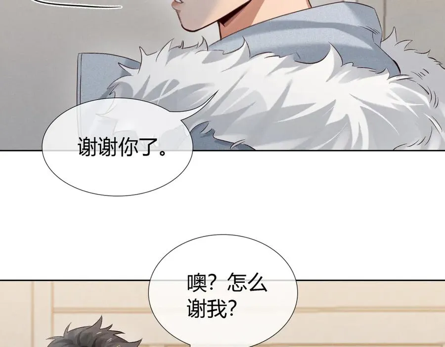 第55话 哄我 第2页