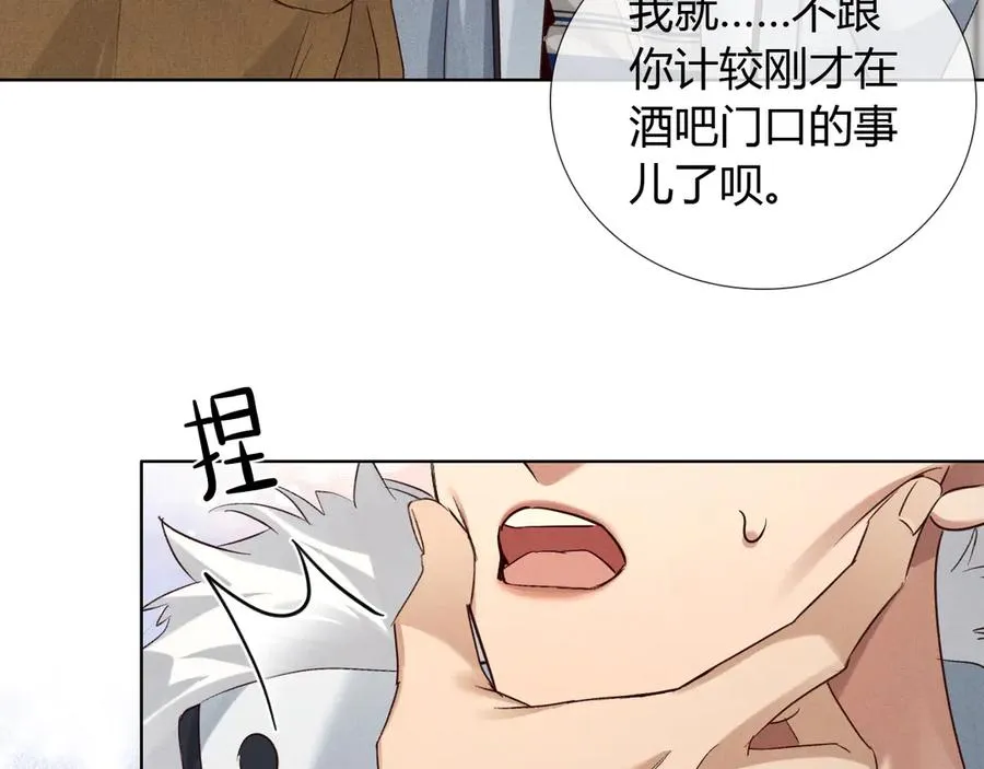 第55话 哄我 第4页