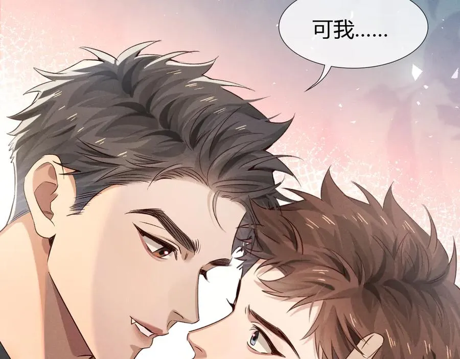第55话 哄我 第6页