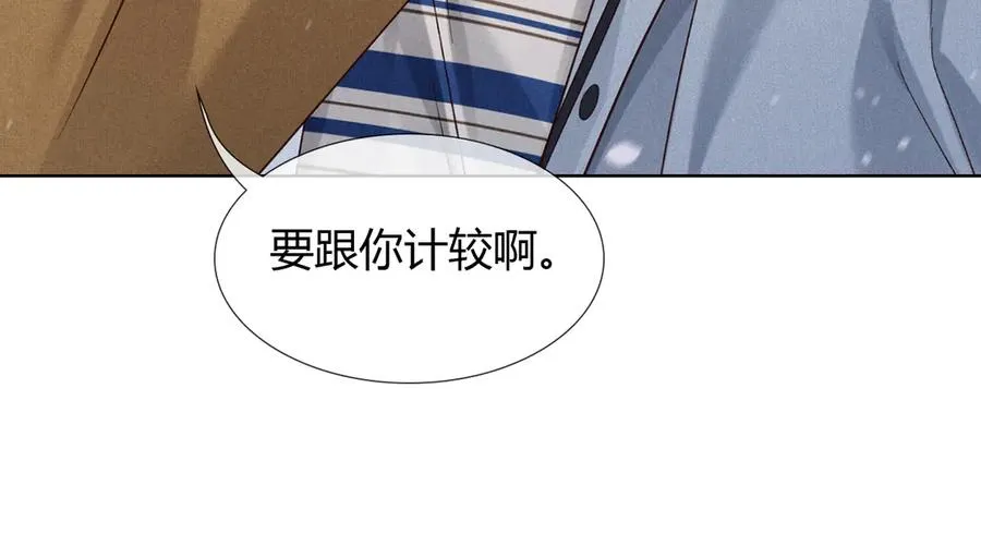 第55话 哄我 第8页