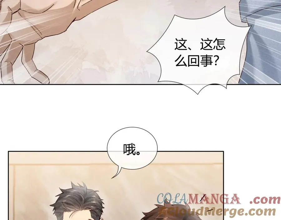第55话 哄我 第17页