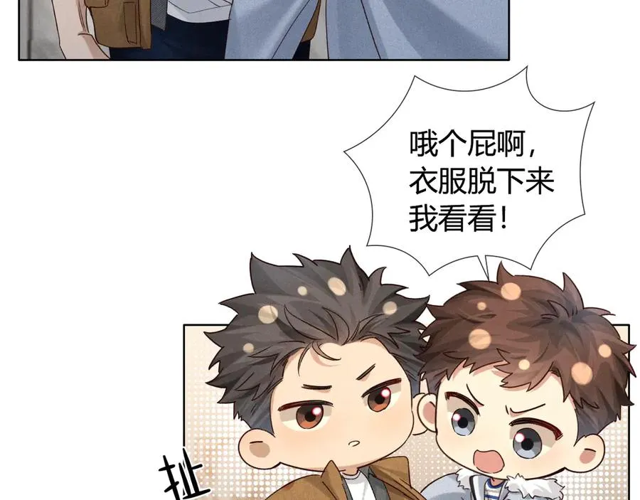 第55话 哄我 第19页