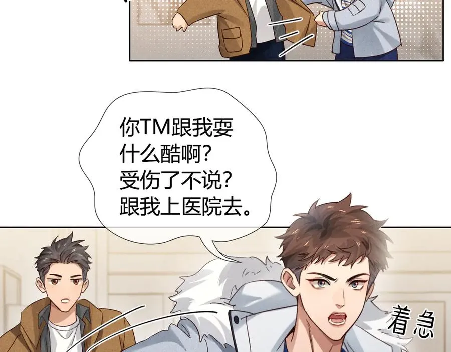 第55话 哄我 第20页