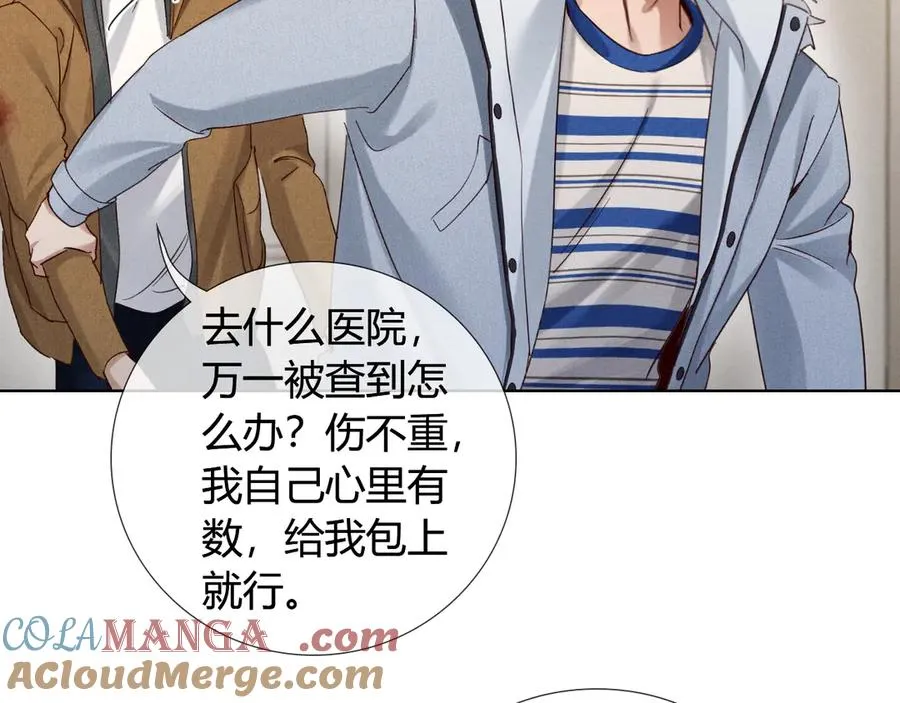 第55话 哄我 第21页