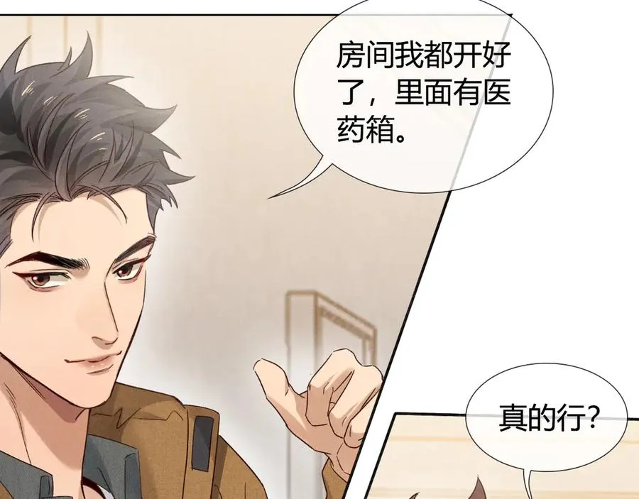 第55话 哄我 第22页