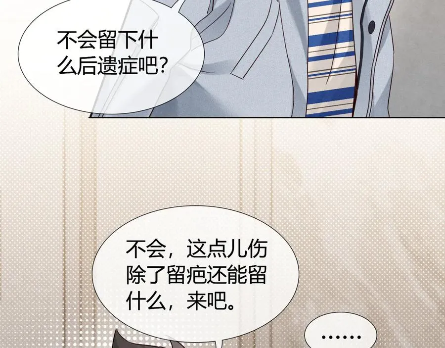 第55话 哄我 第24页