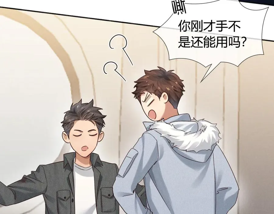第55话 哄我 第31页