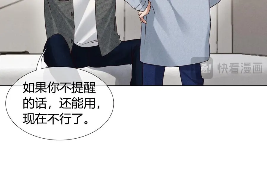 第55话 哄我 第32页